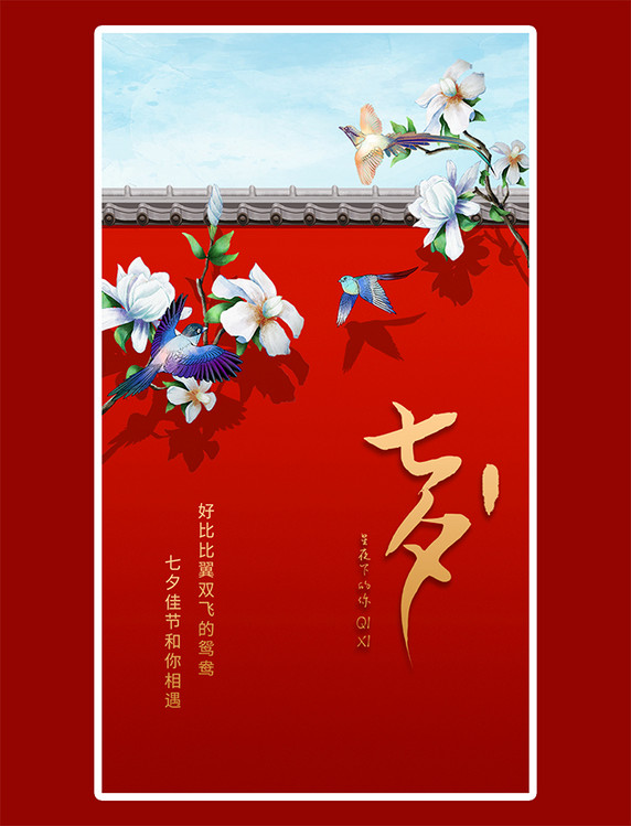 创意合成插画红色七夕佳节