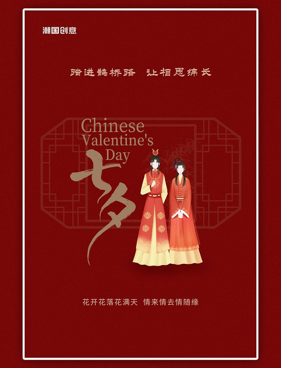 七夕古风情侣宝黛古代爱情故事手绘中国风海报