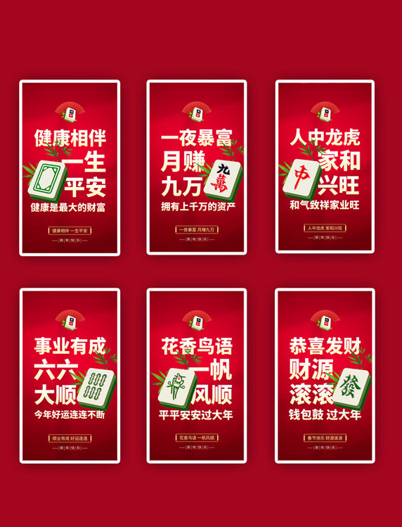 新年健康平安祝福app闪屏创意春节新年兔年