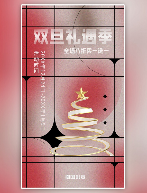 双旦活动闪屏弥散简约粉色圣诞树海报