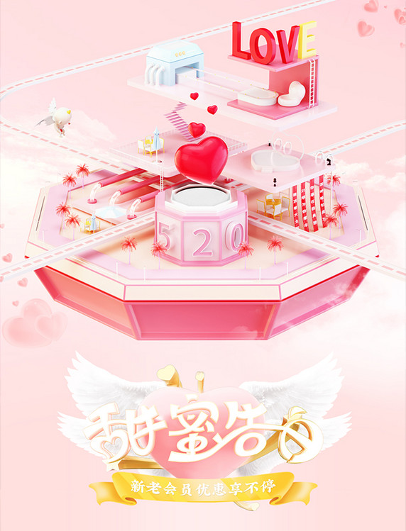 520情人节七夕节电商PC端首页