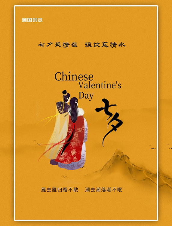 七夕古风情侣组古代爱情故事手绘中国风海报