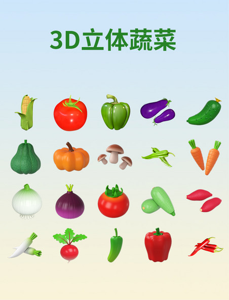 3DC4D立体蔬菜