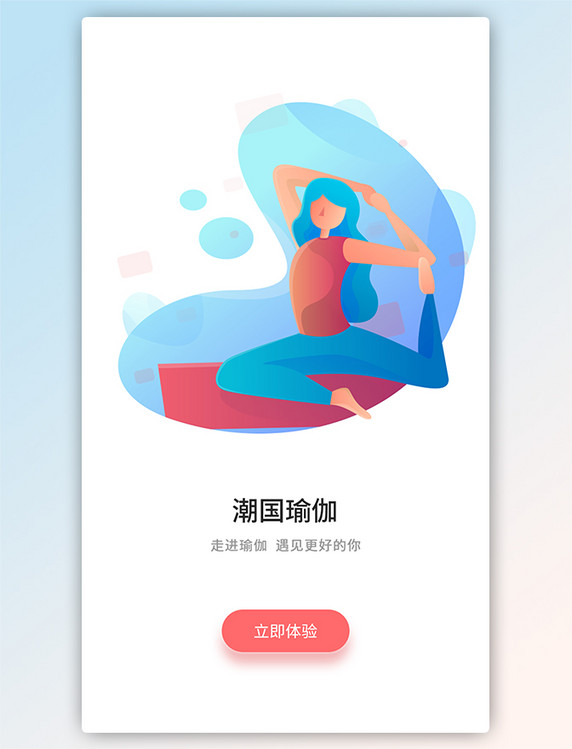 简约插画瑜伽app体育健身瘦身海报