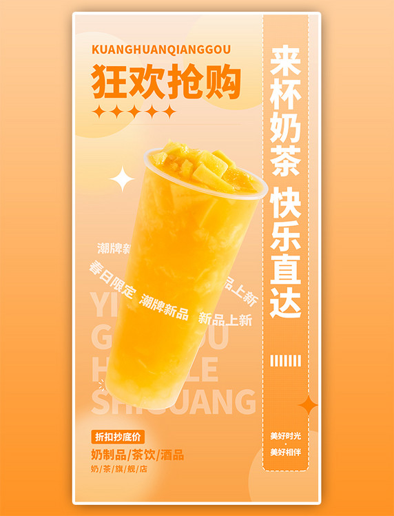 电商饮品餐饮饮料奶茶咖啡牛奶宣传促销海报