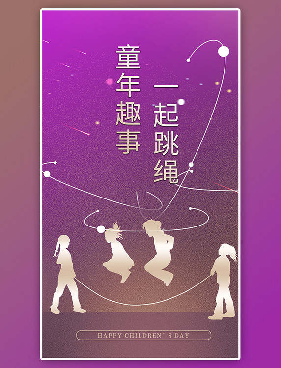 渐变剪影跳绳儿童节海报