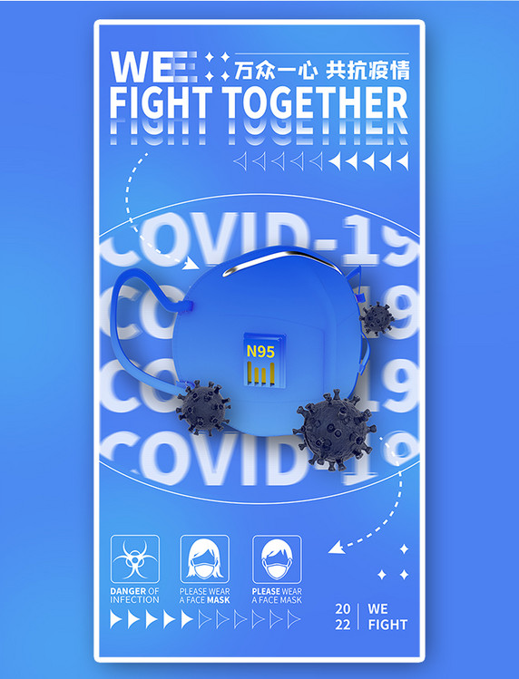 3D疫情防疫抗疫戴口罩防病毒医疗宣传海报