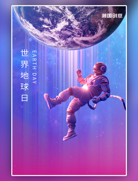 世界地球日地球宇航员粉色蓝色海报