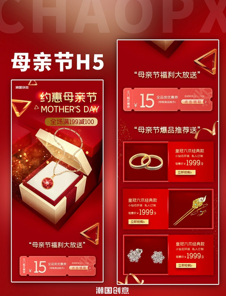 红色大气简约母亲节钜惠h5长图促销海报