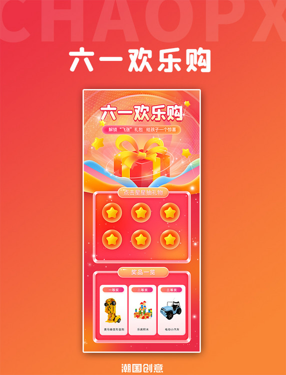 六一儿童节活动H5促销H5抽奖