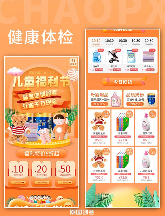 创意简约电商儿童节优惠活动详情H5长图