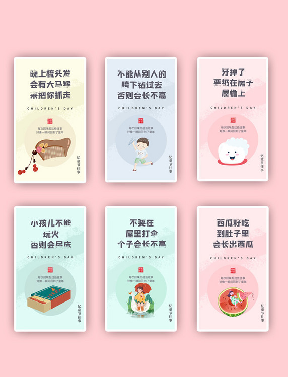 儿童节忆童年海报