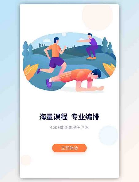 简约插画健身锻炼app体育健身瘦身海报