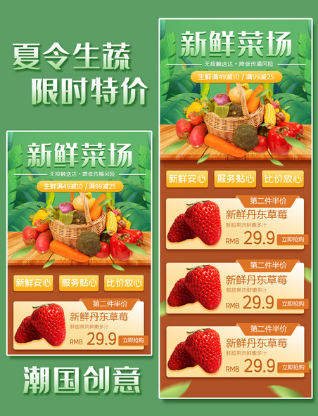 生鲜蔬菜水果电商活动H5长图促销电商海报