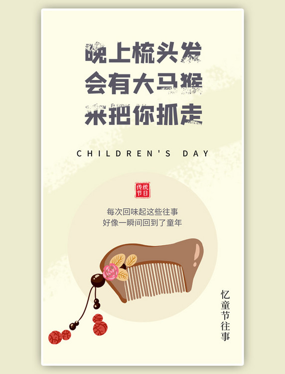 儿童节忆童年海报