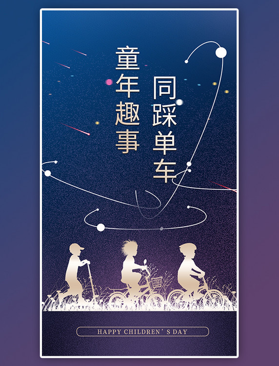 渐变剪影儿童节海报