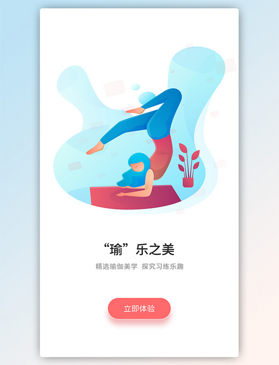 简约插画瑜伽app体育健身瘦身海报