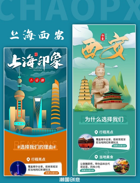 青色国潮上海西安城市印象出游H5活动海报