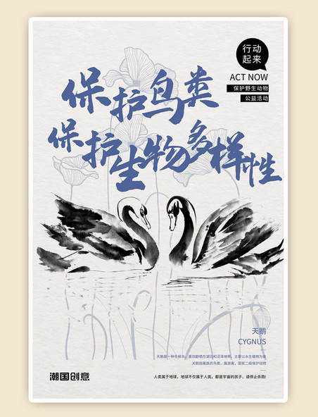 中国风公益保护动物骆驼栗色水墨风海报