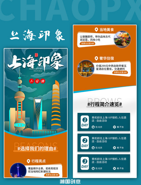 青色国潮上海印象出游H5活动海报