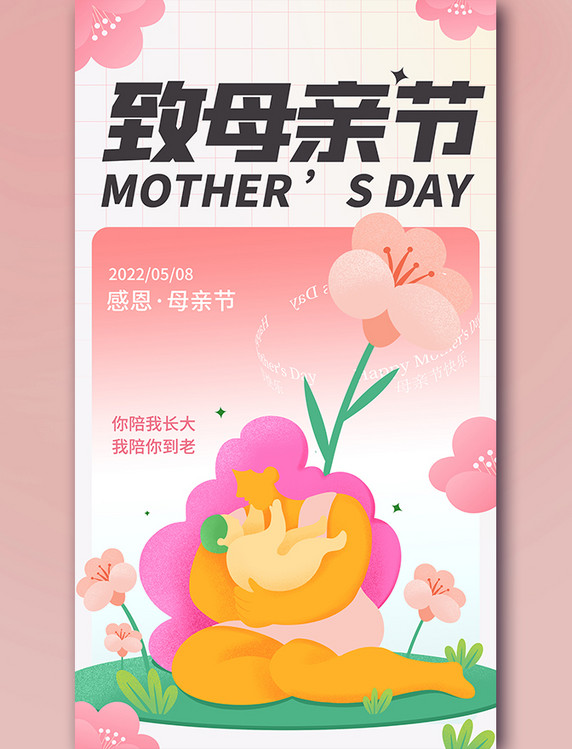 母亲节祝福扁平夸张人物海报