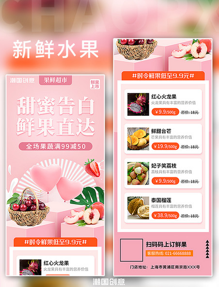 520情人节粉色餐饮美食水果鲜果促销活动详情页H5