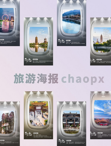城市旅游景点照片蓝色写实创意飞机舷窗摄影图海报
