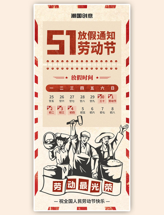 劳动节放假通知工人红色创意全屏海报