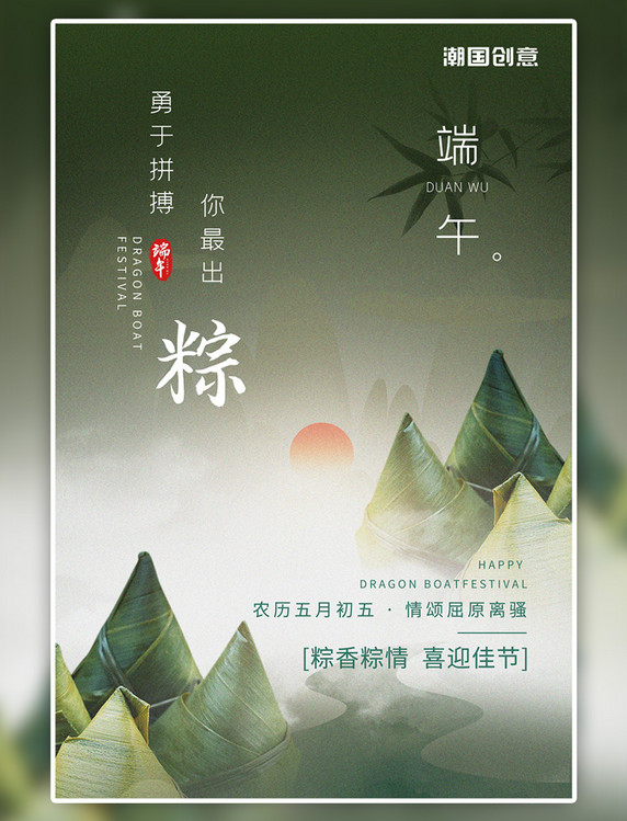 端午节粽子山绿色节日海报