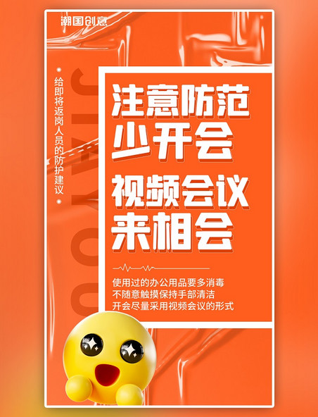 抗击疫情口罩防护倡导橙色简约大字3D系列海报