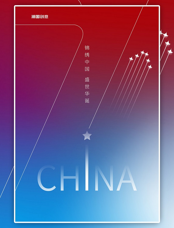国庆节文字蓝紫创意大气海报