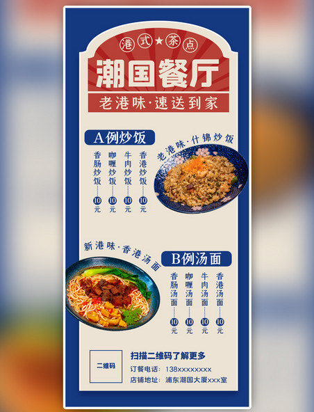 外卖菜单价目表蓝色复古海报