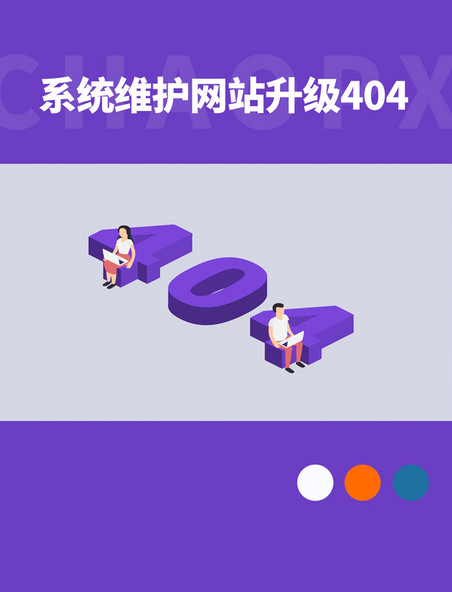 紫色简约2.5d卡通404web界面