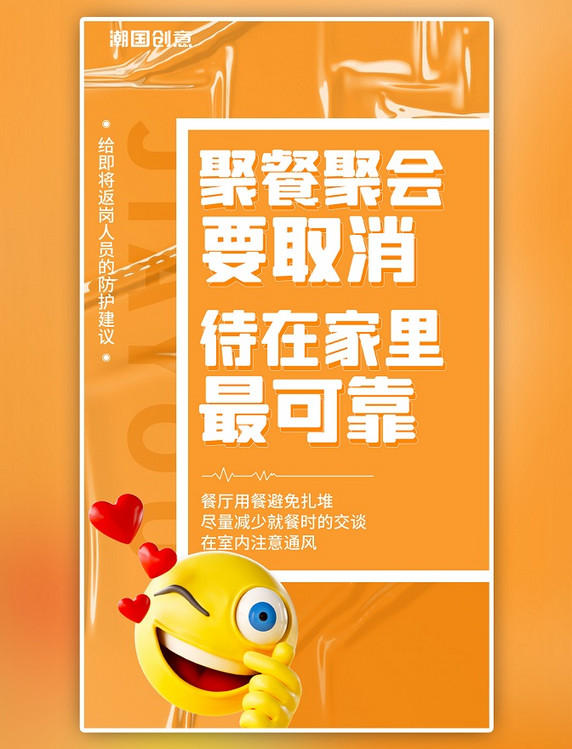 抗击疫情口罩防护倡导黄色简约大字3D系列海报