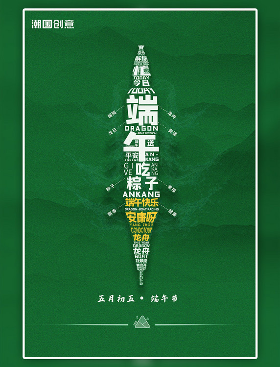 端午节山绿色创意海报