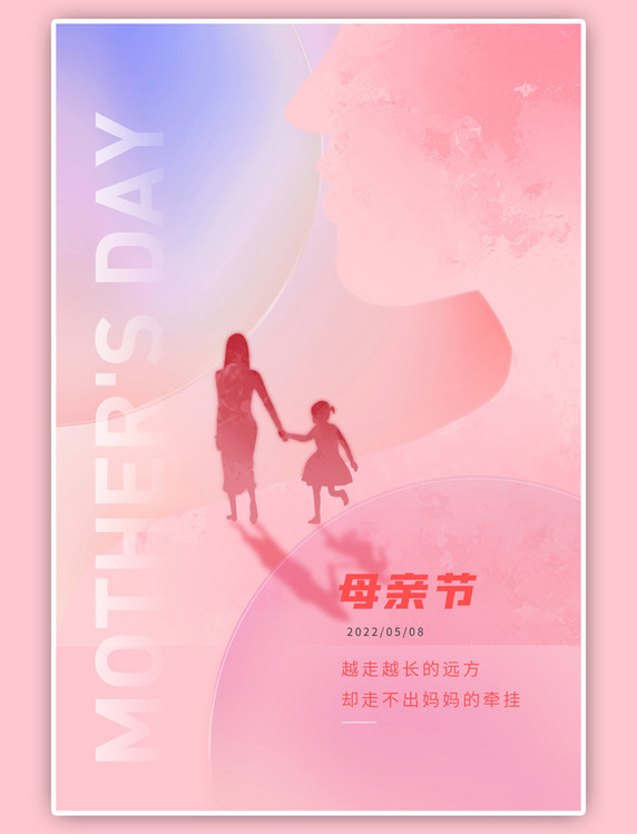 母亲节亲子人物粉色创意海报