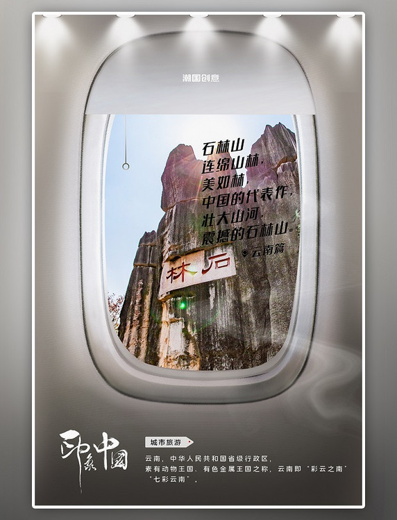 城市云南旅游景点照片蓝色写实飞机舷窗摄影图海报