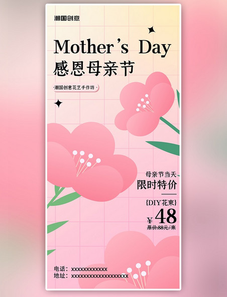 感恩母亲节花店促销粉色弥散简约全屏扁平花朵海报