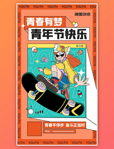 五四青年节节日活动黄色扁平插画手绘线条风女孩手机海报