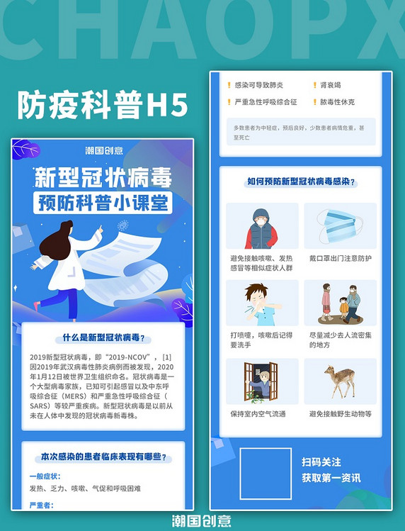 蓝色新型流感肺炎预防知识H5医疗长图海报