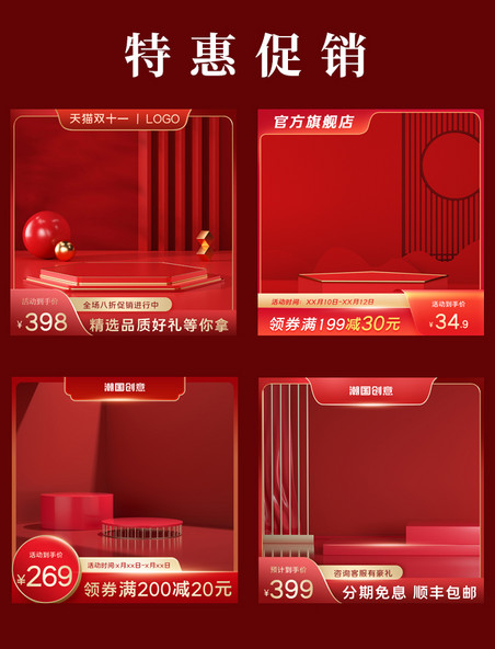 双十一化妆品红色C4D主图