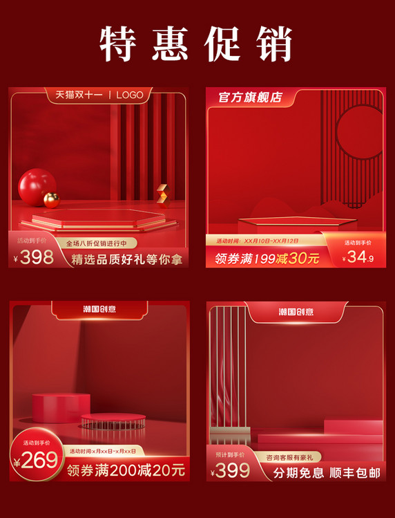 双十一化妆品红色C4D主图