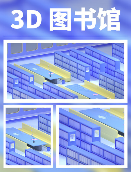 3D蓝色图书馆立体场景