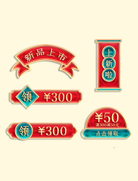 红色中国风新年立体金边浮雕复古花纹电商优惠券