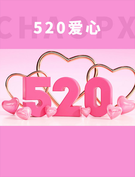 520爱心粉色c4d