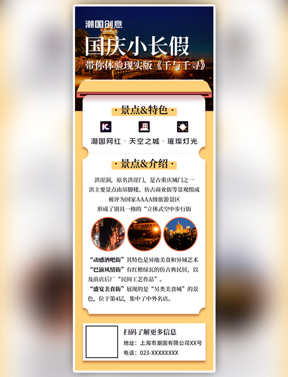 国庆节旅游景点介绍H5