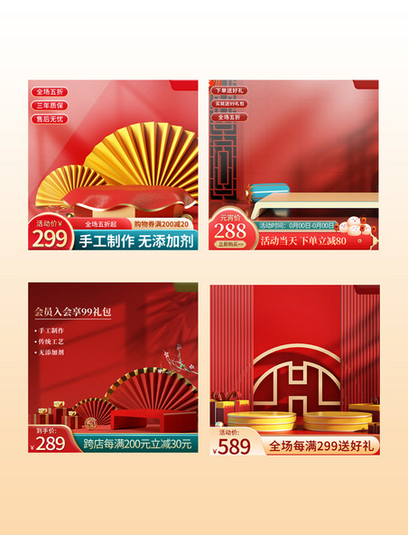 C4D红色展台中国风主图
