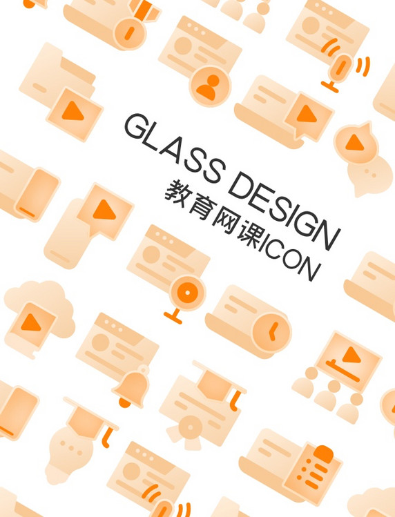 橙色教育网课玻璃图标icon