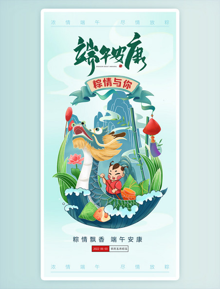 端午节端午划龙舟粽子手绘插画海报