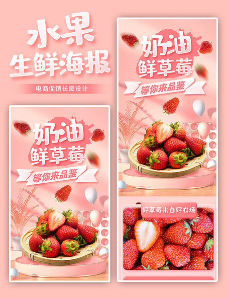 粉色奶油鲜草莓水果餐饮美食活动促销海报